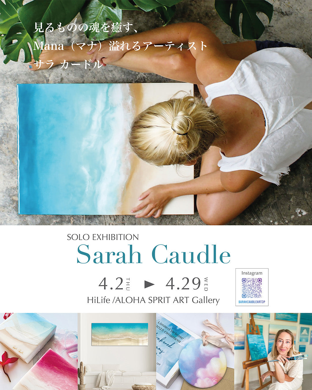EVENT – Sarah Caudle Art Japan